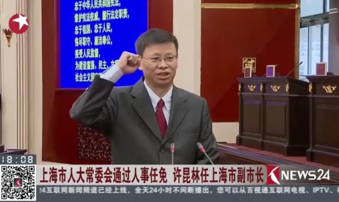 我校杰出校友许昆林履新上海市副市长