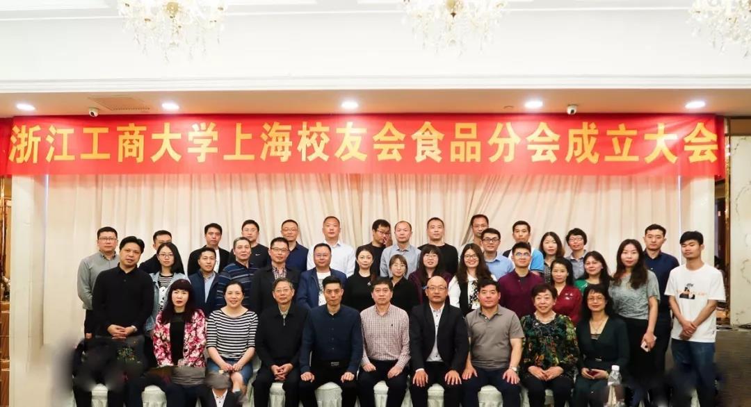 浙江工商大学上海校友会食品分会成立