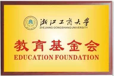 我校教育基金会获得2018年度公益性捐赠税前扣除资格