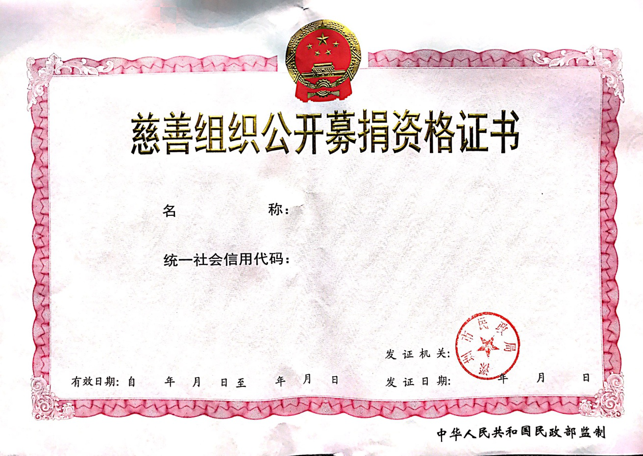 我校教育基金会获准认定为慈善组织