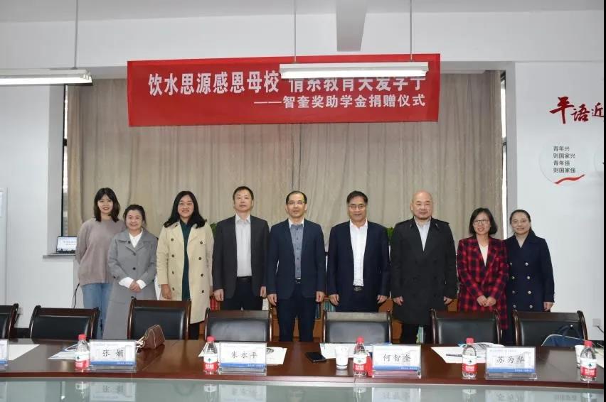 110周年校庆 | 外国语学院智奎奖助学金捐赠仪式举行