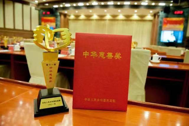 喜报|我校校友鲁家贤荣膺第十一届“中华慈善奖”