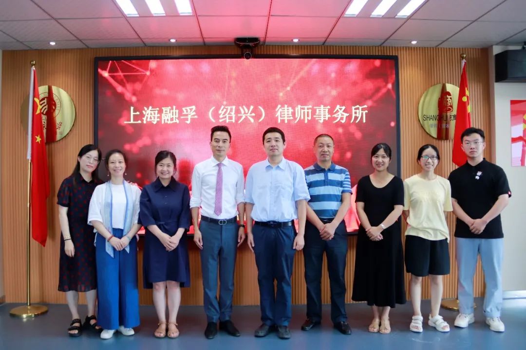 浙江工商大学教育基金会—上海融孚（绍兴）律师事务所捐赠仪式举行