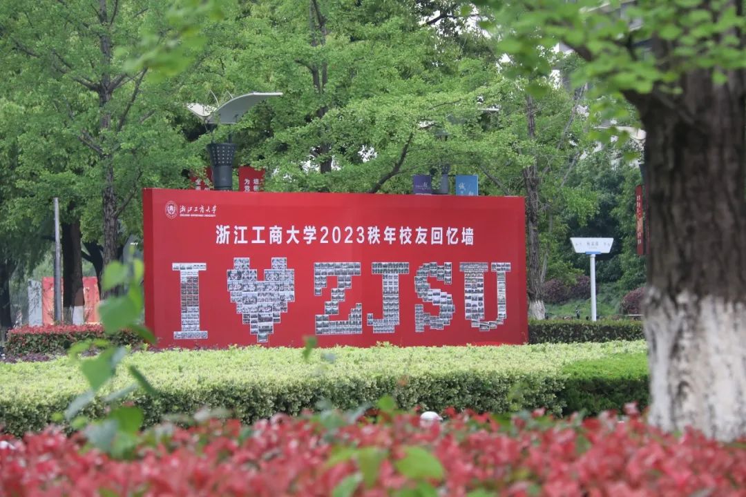 2023年秩年返校月捐赠鸣谢