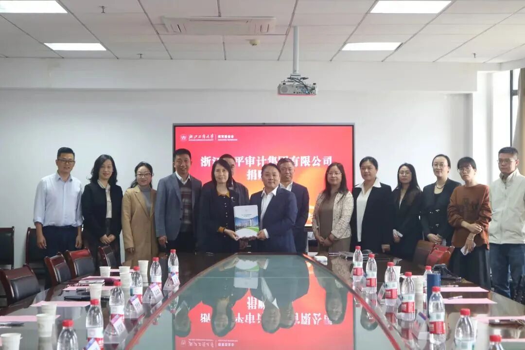 浙江天平审计集团有限公司向浙江工商大学教育基金会捐赠仪式举行
