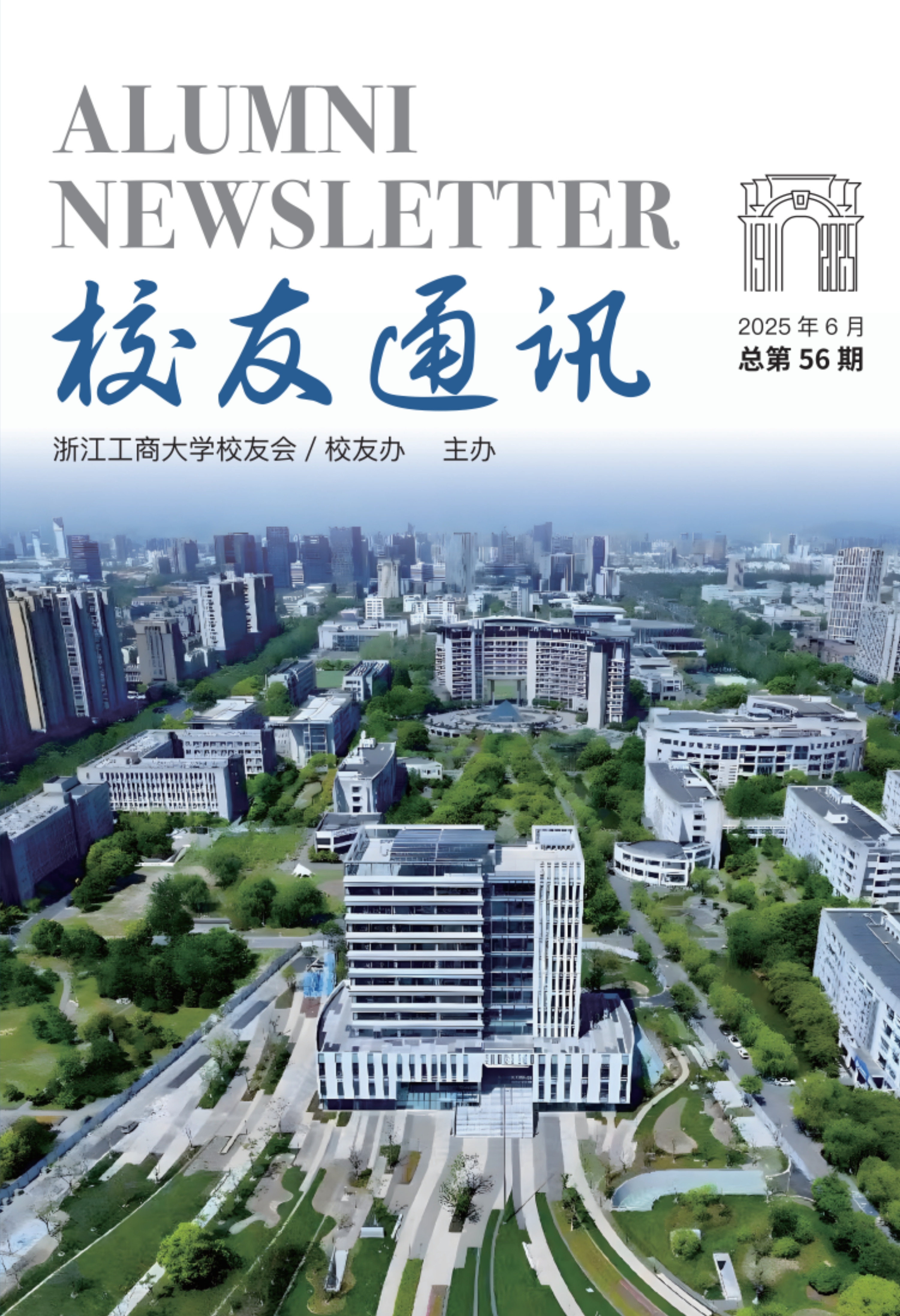 校友通讯 第56期