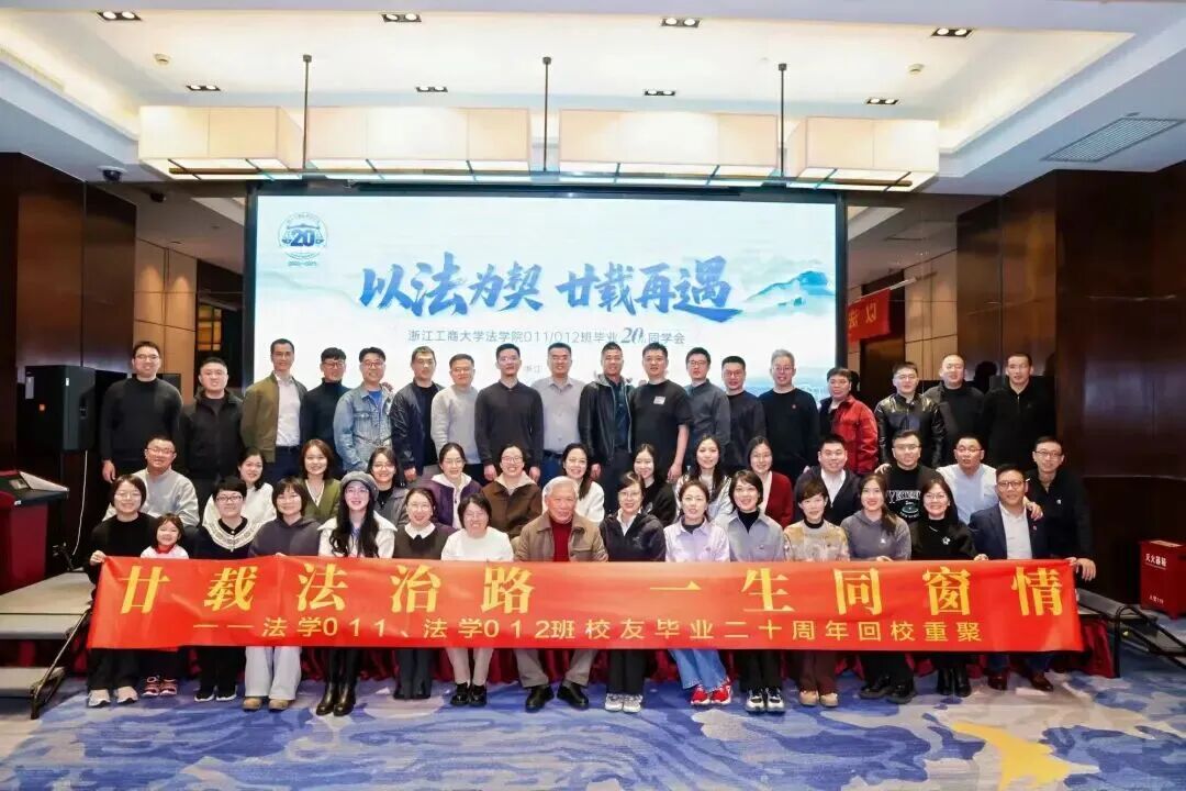 秩年返校 | 法学011、012班毕业20周年重返母校