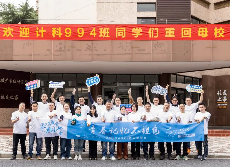 秩年返校 | 计科994班毕业22年重返母校