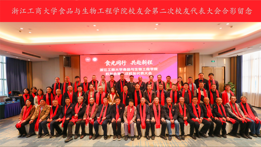 食品与生物工程学院校友会第二次校友代表大会举行