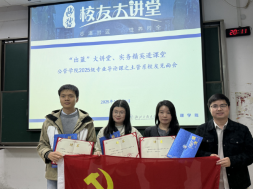 “出蓝”讲堂 | 公管学院土管系校友见面会举行