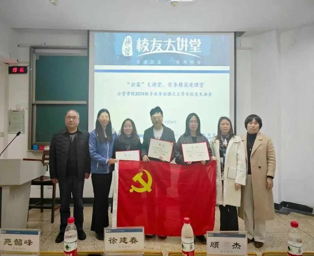 “出蓝”讲堂 | 公管学院土地资源管理系校友见面会举行