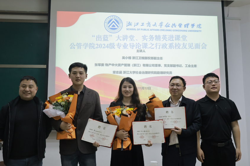 “出蓝”讲堂 | 公管学院行政管理系校友见面会举行