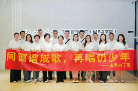 秩年返校 | 法学04丁班入学21周年同学会举行
