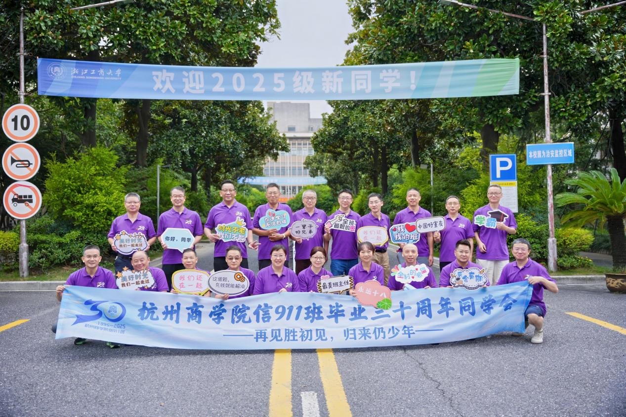 秩年返校 | 信息911班、电子商务1102班重返母校