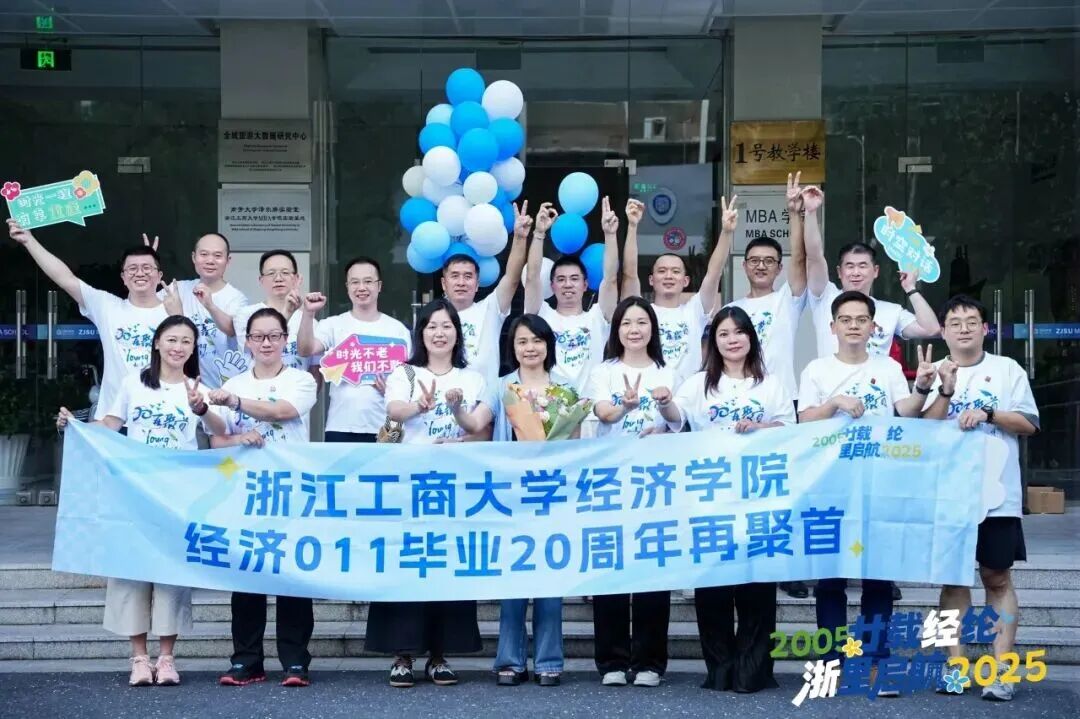 秩年返校｜经济011、国贸01丙班校友毕业20周年重返母校