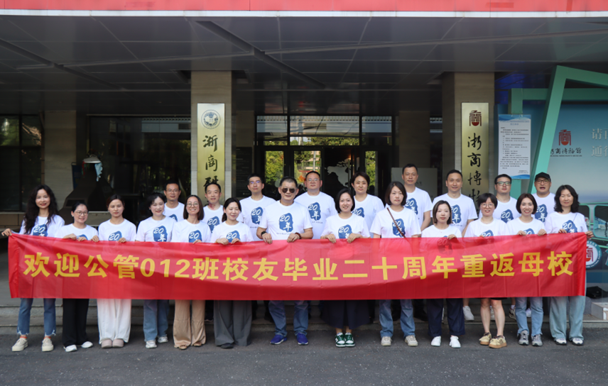 秩年返校 | 公管012班毕业20周年重返母校