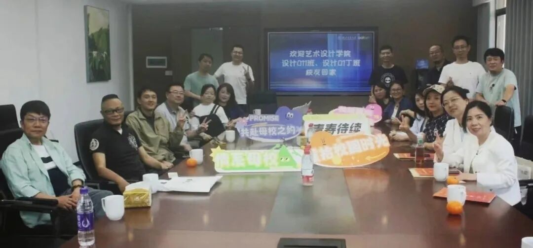 秩年返校 | 艺术设计学院校友返校活动举行