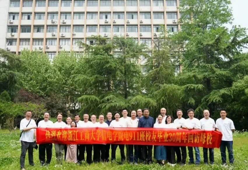 秩年返校 | 电911班毕业30周年重返母校