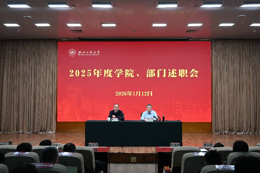 学校召开2025年度学院、部门述职大会