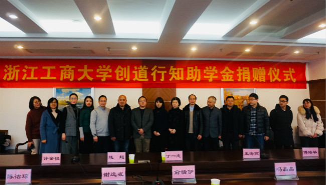浙江工商大学创道慈善助学金签约仪式举行