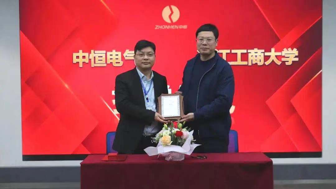 中恒电气股份有限公司捐赠签约仪式举行