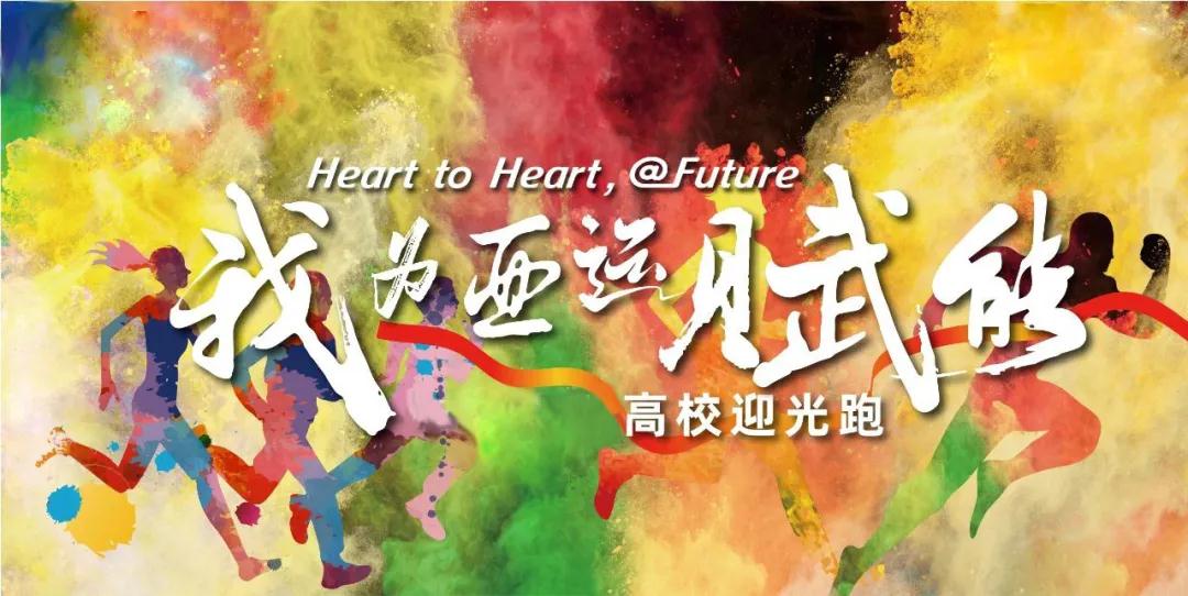 浙江工商大学！高校迎光跑酷炫来袭，为亚运接力！