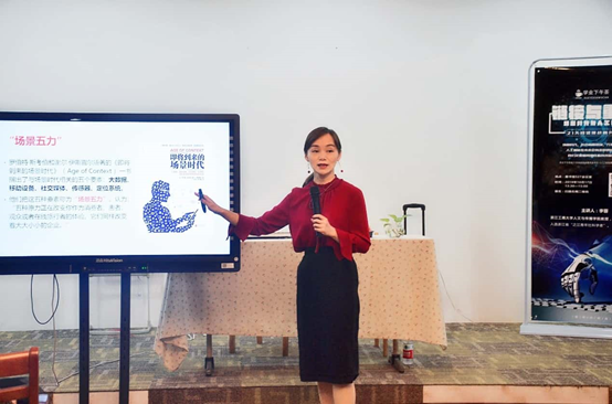 浙江工商大学图书馆举办“链接与重构——场景时代与人工智能学业下午茶活动