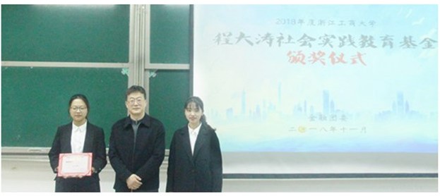 “程大涛社会实践教育基金”首届项目评比举行