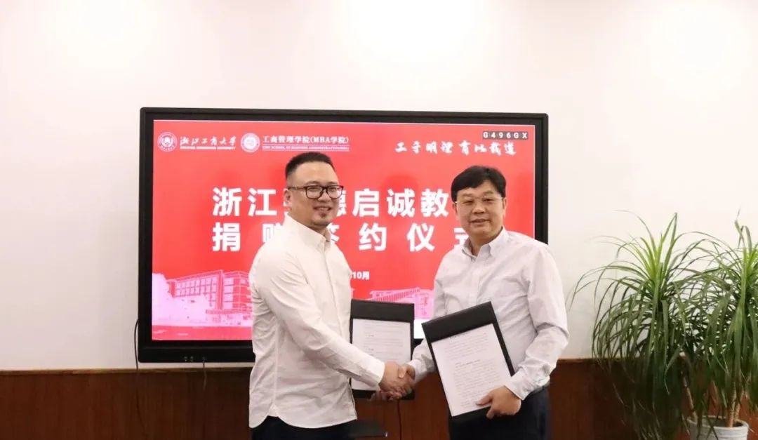 浙江弘德启诚教育捐赠签约仪式举行