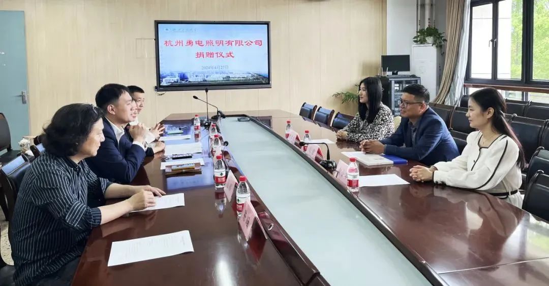 杭州勇电照明有限公司捐赠仪式举行